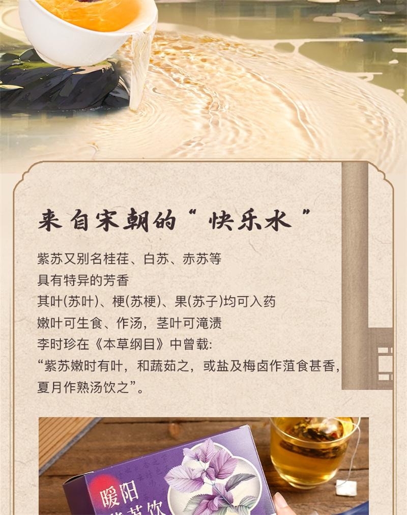 【中國直郵】 杏林草堂 暖陽紫蘇茶紫蘇薑米茶泡水茶包適合女生喝的飲品 12包/盒