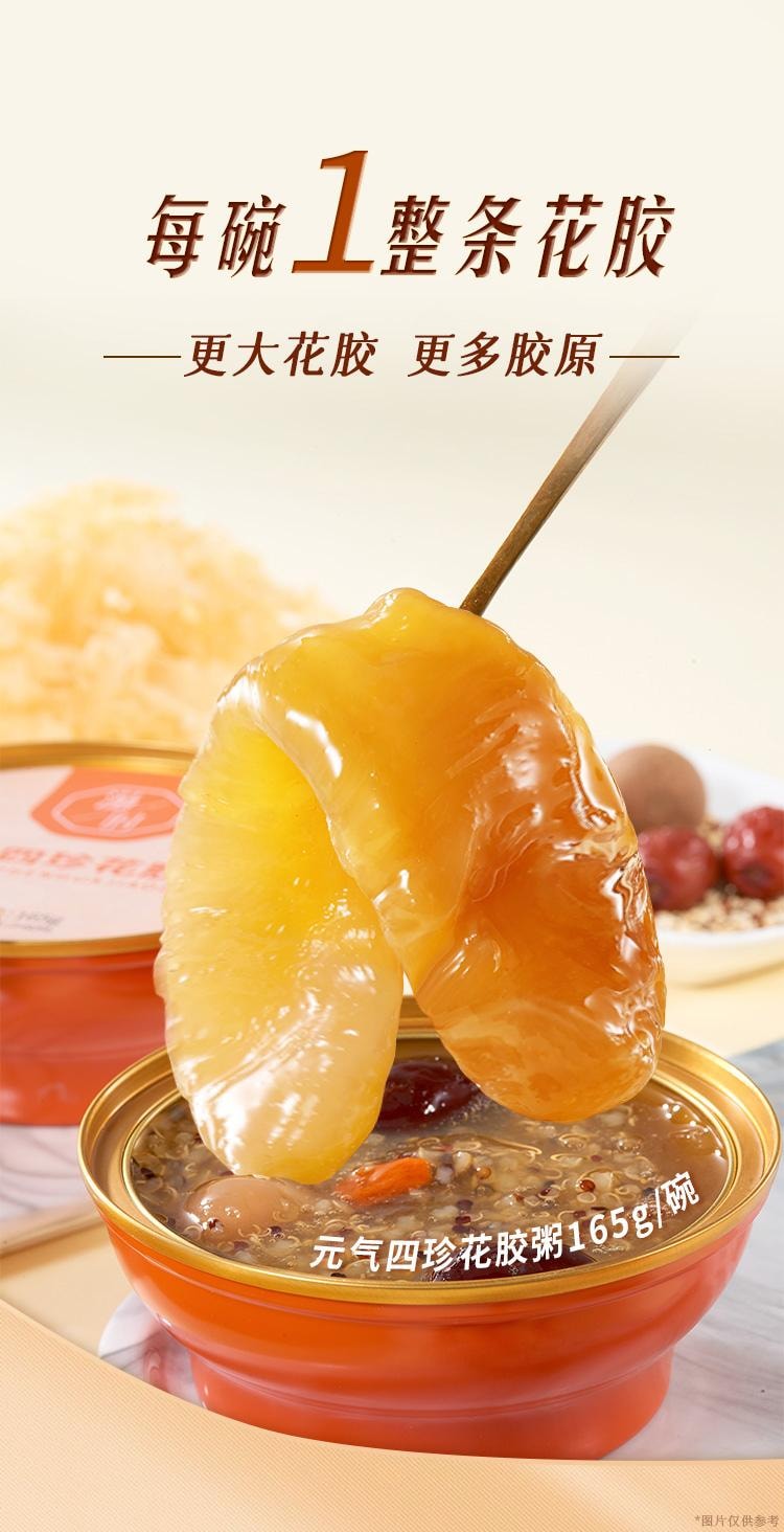  滋時 元氣四珍花膠粥 165g/碗 滋補鮮燉煮即食魚膠羹免煮 孕產婦可食用