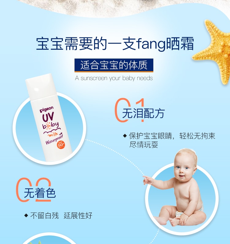 Beiqin Baby UV Sunscreen Lotion 50g