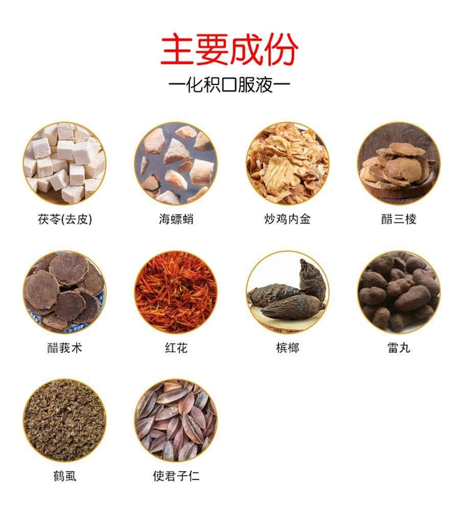 【中国直邮】 恩威 化积口服液 小儿健脾化积口服液脾胃虚弱腹痛厌食 12支/盒