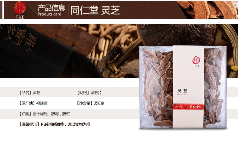 【中国直邮】北京同仁堂灵芝片350g 赤灵芝切片