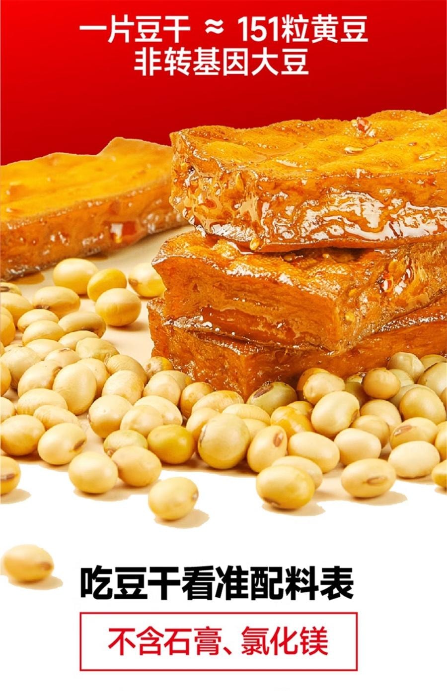 【中國直郵】 鄉鄉嘴 原漿豆乾 麻辣素食醬乾豆筋解饞小包裝零食湖南特產 誘惑辣味20g*5包