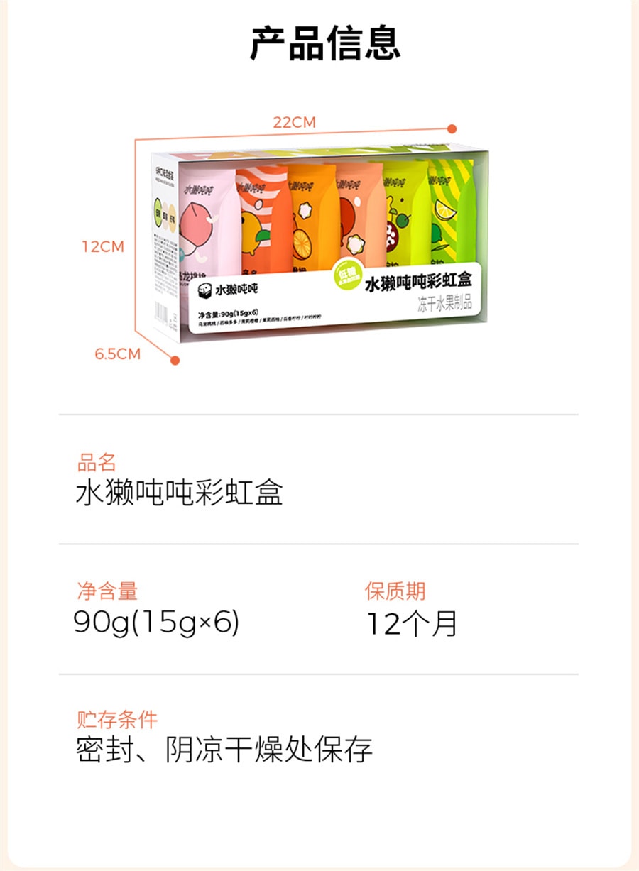 【中国直邮】水獭吨吨  彩虹盒冻干果茶阳光青提乌龙桃桃百香柠柠夏日冷泡  茉莉橙橙15g*6袋