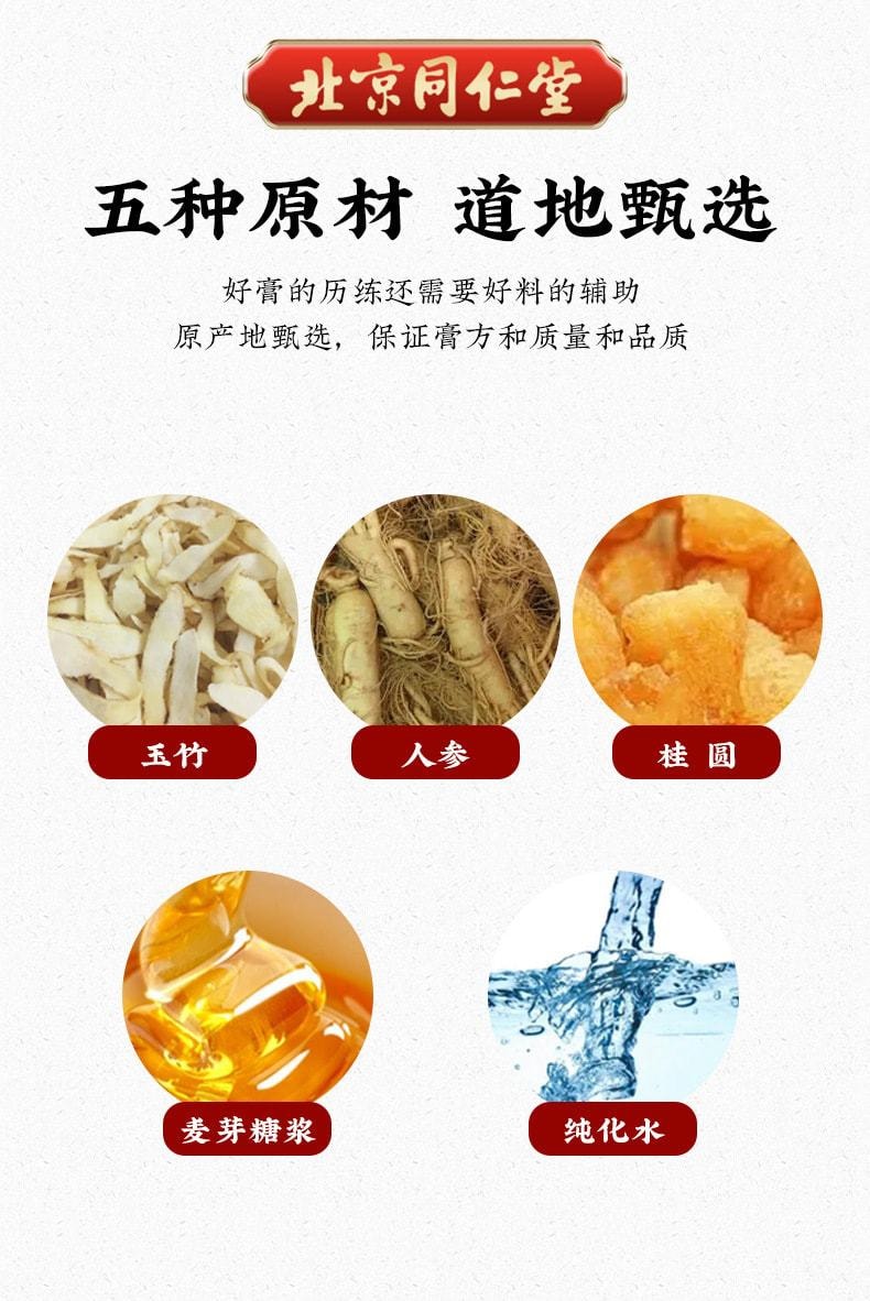 【中国直邮】北京同仁堂 玉灵膏 益心脾 补气血 调理大姨妈疼痛 300g/罐(女神经期首选)