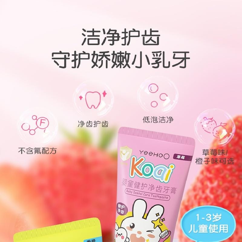 【中国直邮】  英氏 婴童牙膏 无氟含低氟 50g/支