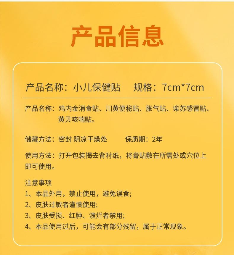 【中國直郵】 沈醫堂 柴蘇感冒保健貼紙 清熱解毒 寶寶肚臍貼 治療感冒、咽喉痛、咳嗽、消化不良等症狀 6貼/盒