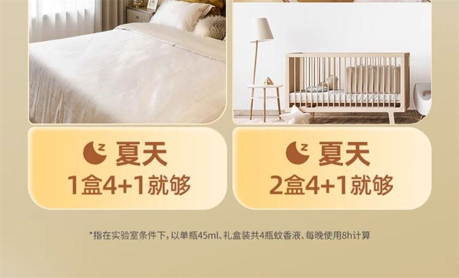 【中国直邮】润本 电热蚊香液家用插电式补充液无味婴儿孕妇定时电蚊香器驱蚊液 无味4液+1器