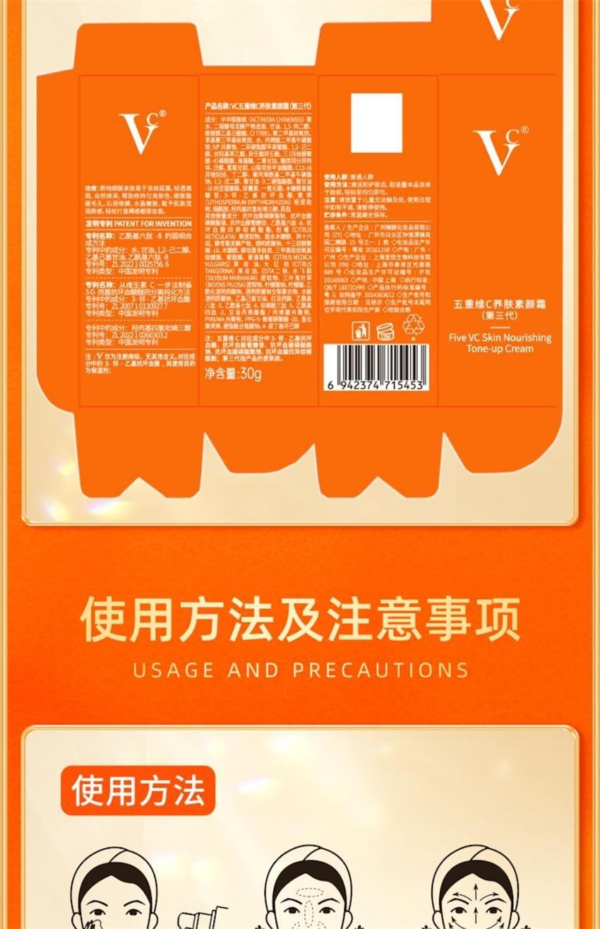 【中國直郵】 VC 五重維C養膚素顏霜 第三代 提亮抗皺遮瑕不假白保濕 懶人面霜 30g/瓶