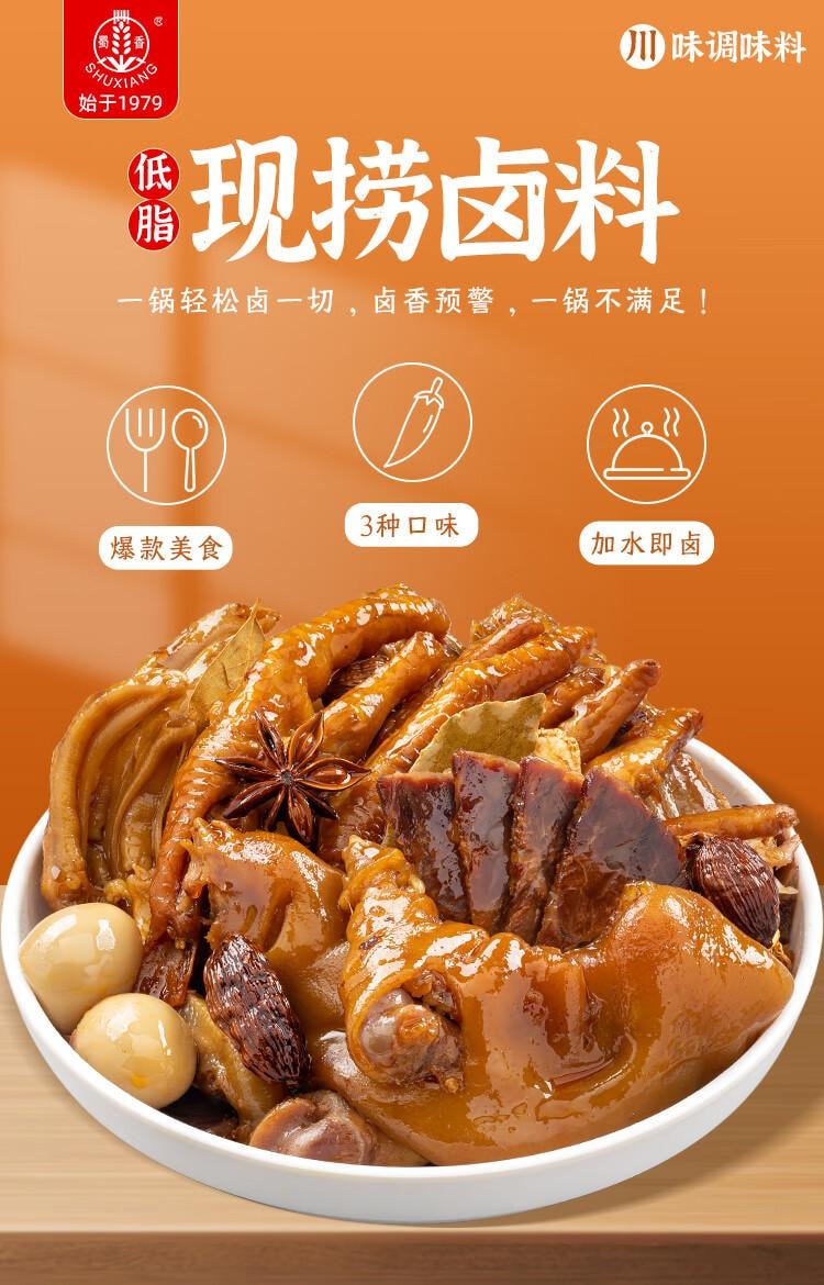 【中国直邮】   蜀香 现捞辣香卤汁调料 香辣味    卤料包卤牛肉卤肉调料包卤水汁  120g*3袋