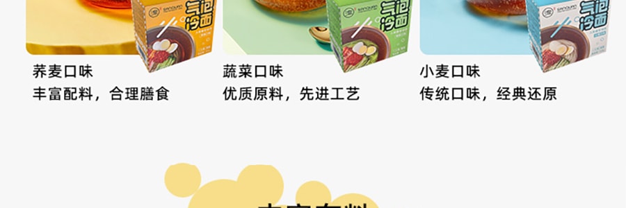 【北京Top.1 网红气泡冷面】三泉 气泡冷面 荞麦口味   配气泡汤底一瓶 581g
