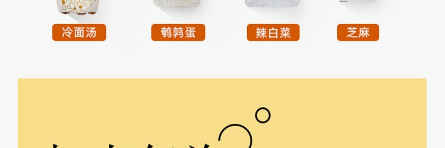 【北京Top.1 網紅氣泡冷麵】三泉 氣泡冷麵 蕎麥口味 配氣泡湯底一瓶 581g