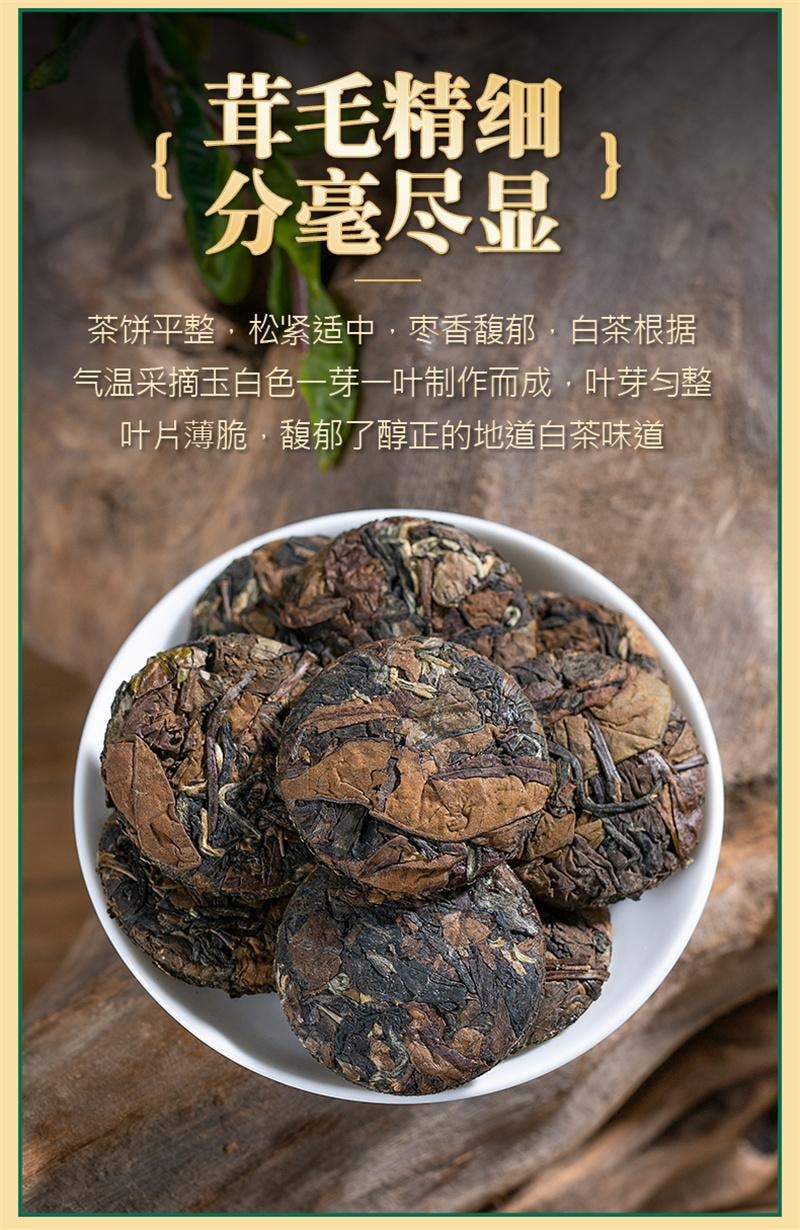 【中国直邮】 中闽峰州 老白茶500g 小茶饼紧压茶叶福鼎老白茶饼干礼盒装