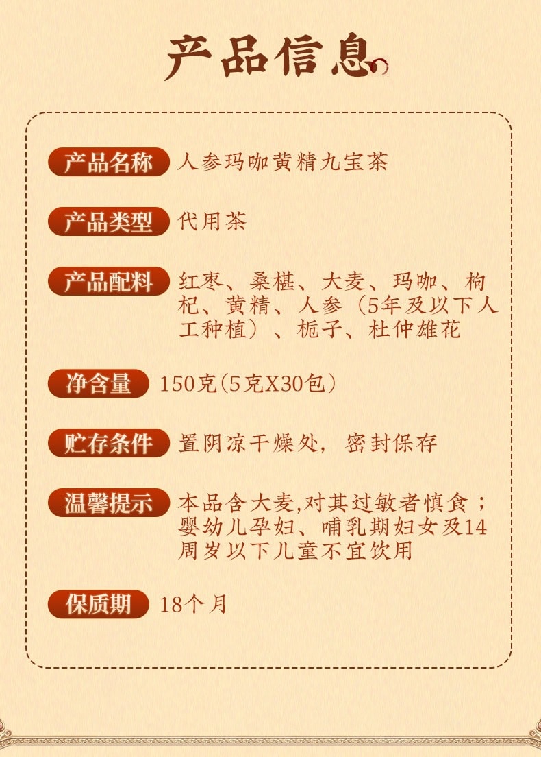中国直邮】北京同仁堂人参玛咖黄精九宝茶熬夜养生茶优选原料代用茶无糖