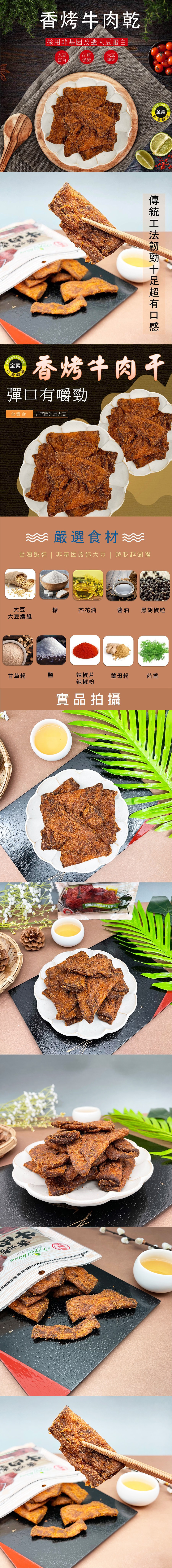 [台湾直邮] 富贵香 香烤牛肉干(纯素) 300g