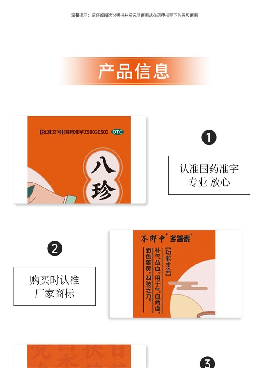 Eight Treasures Bagged Tea for Qi and Blood Dual Tonifying Women 2.4g*20 bags per box