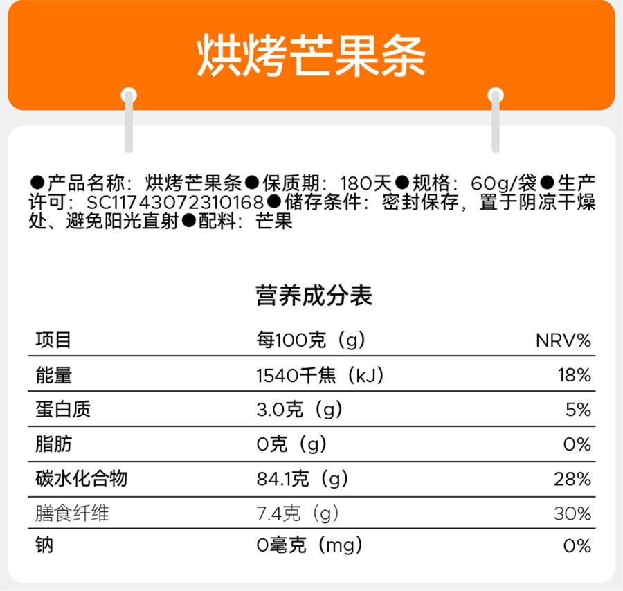 【中国直邮】  无趣的店 烘烤芒果条 芒果干果脯追剧孕妇解馋健康休闲零食小吃60g/袋