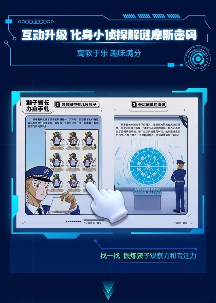 【中国直邮】 宝宝巴士 猴子警长探案记第二季· 8-15册 绘本 6岁+ 儿童悬疑侦探 推理 冒险趣味绘本  无点读笔