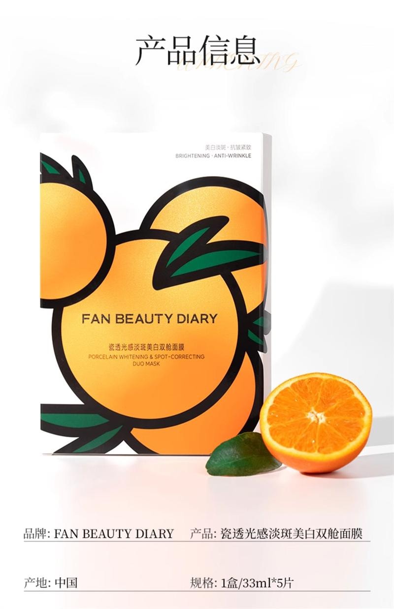 【中國直郵】 Fan Beauty VC大桔美白面膜淡斑補水【范冰冰同款】5片