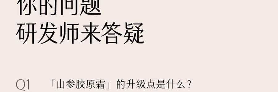 谷雨 御时灵参胶原紧致精华面霜 30g 24h速充胶原 不垮脸 稳年轻 更抗老 淡纹抗皱 深修护防暗沉滋养 清爽不粘腻 敏感肌可用