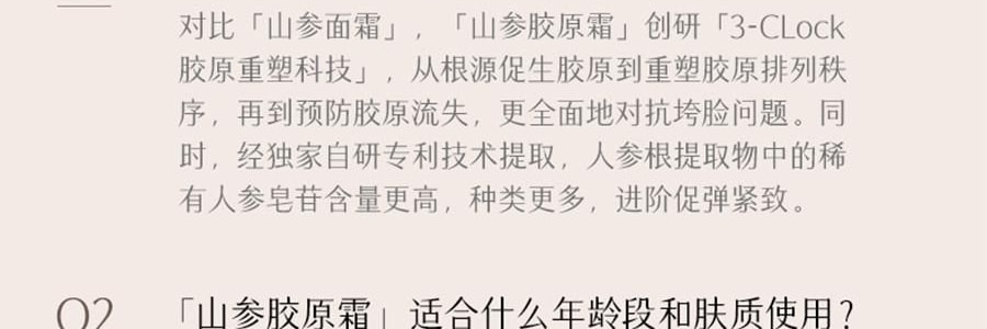 谷雨 御时灵参胶原紧致精华面霜 30g 24h速充胶原 不垮脸 稳年轻 更抗老 淡纹抗皱 深修护防暗沉滋养 清爽不粘腻 敏感肌可用