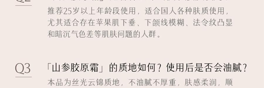 谷雨 御时灵参胶原紧致精华面霜 30g 24h速充胶原 不垮脸 稳年轻 更抗老 淡纹抗皱 深修护防暗沉滋养 清爽不粘腻 敏感肌可用
