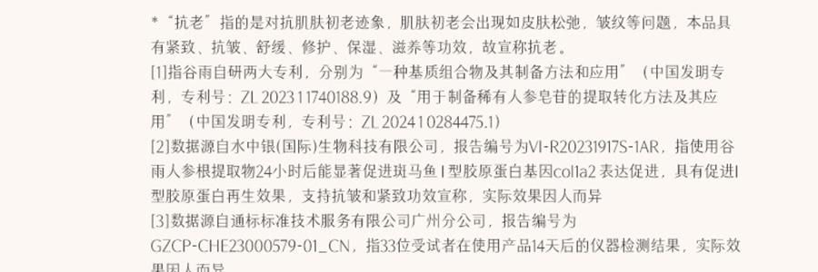 谷雨 御时灵参胶原紧致精华面霜 30g 24h速充胶原 不垮脸 稳年轻 更抗老 淡纹抗皱 深修护防暗沉滋养 清爽不粘腻 敏感肌可用