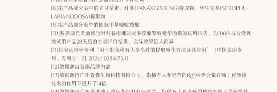 谷雨 御时灵参胶原紧致精华面霜 30g 24h速充胶原 不垮脸 稳年轻 更抗老 淡纹抗皱 深修护防暗沉滋养 清爽不粘腻 敏感肌可用