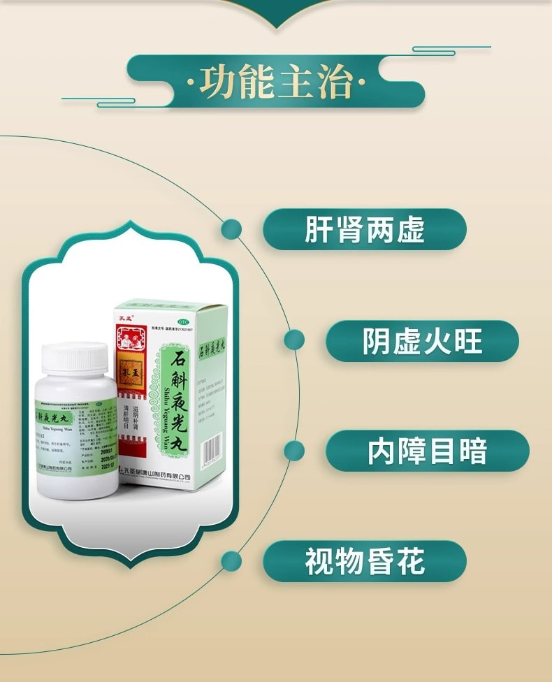 【中國直郵】孔孟 石斛夜光丸 緩解眼疲勞眼乾澀疲勞模糊明目眼藥閃亮乾眼症 36g/盒