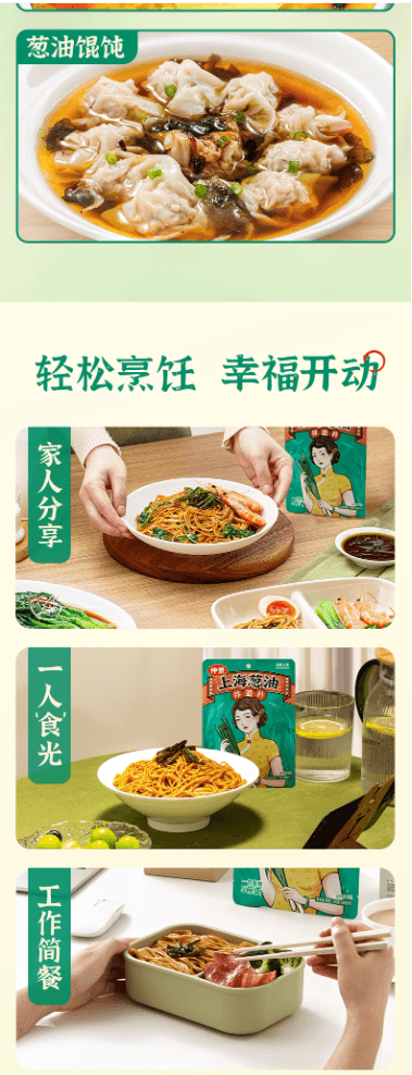 仲景上海葱油拌面酱麻酱口味150g*2袋 内含10小包