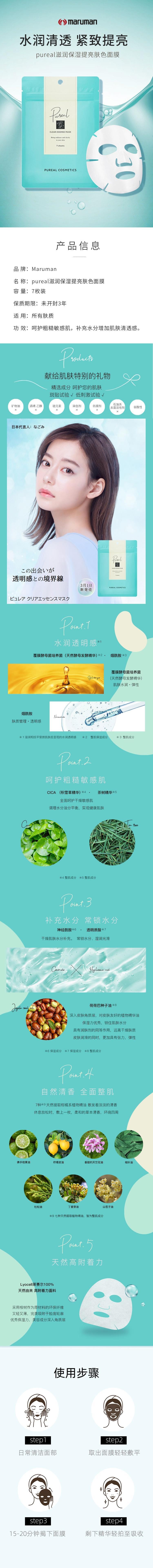 【日本直邮】PUREAL 滋润保湿提亮肤色面膜7枚装