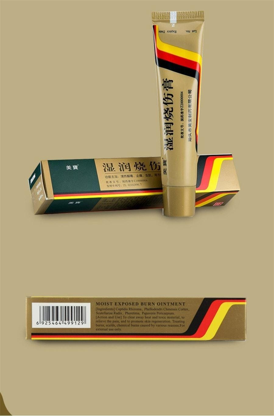 【中國直郵】 美寶 濕潤燒傷膏 清熱解毒 止痛生肌 用於各種燒傷 燙傷 灼傷 20g/支(醫師推薦拍3盒)
