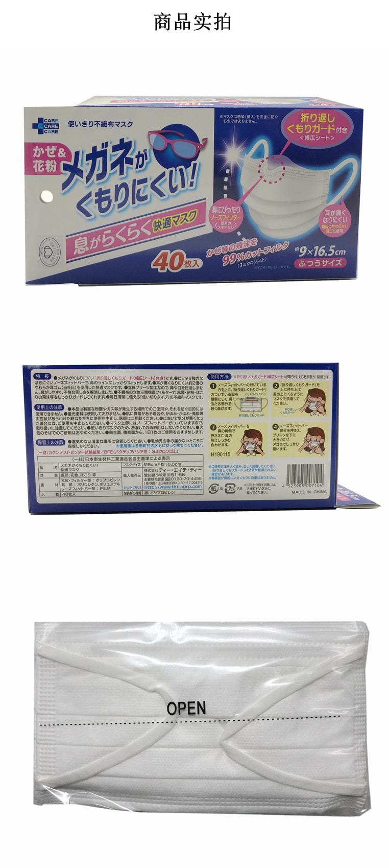 【日本直郵】必備 防飛沫防花粉防霧霾 有效過濾率99%以上一次性口罩 普通型號 40枚入