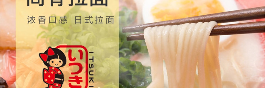 【最好吃的日本拉面!】日本ITSUKI五木 九州地道豚骨风味拉面 2人份 174g