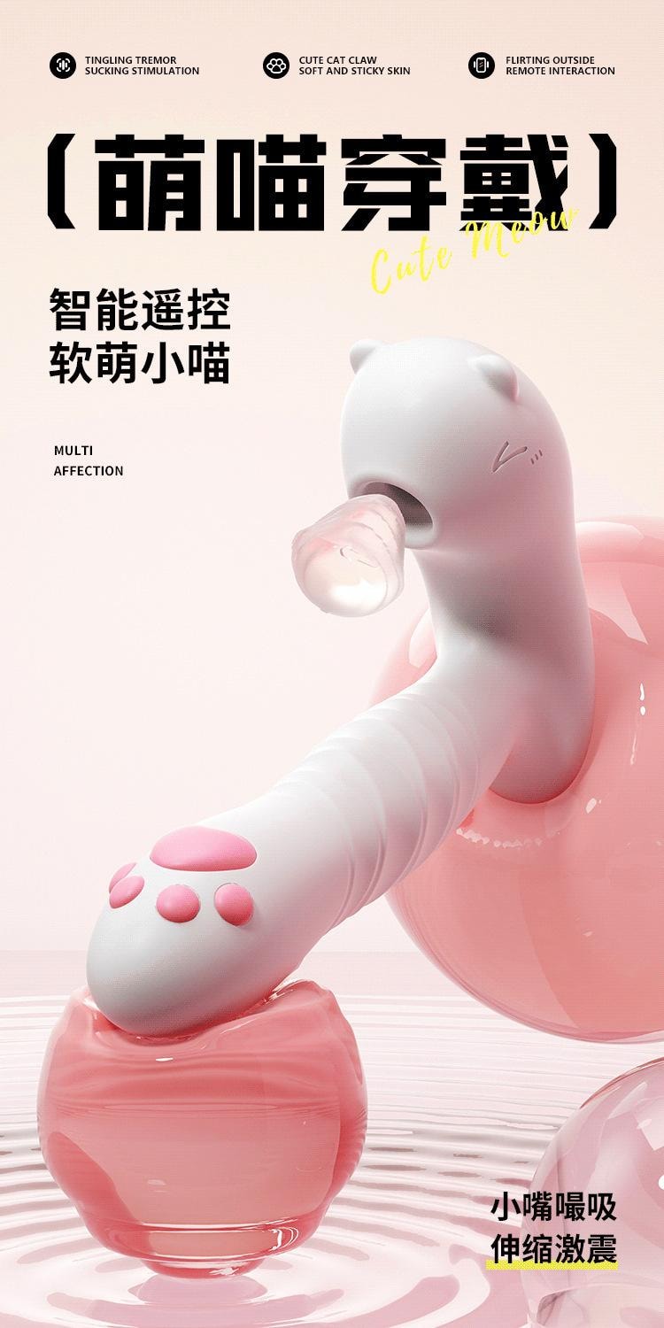 【中国直邮】 谜姬 萌喵穿戴吮吸跳蛋伸缩款小程序控制女性玩具成人情趣用品女1个装