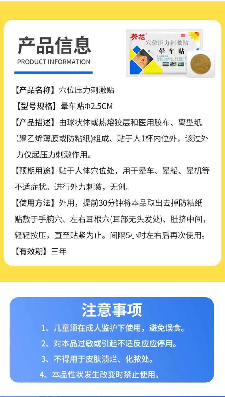 【中国直邮】葵花药业 晕车贴 晕船 晕飞机 儿童 成老人 防眩晕穴位压力刺激贴 4贴/盒