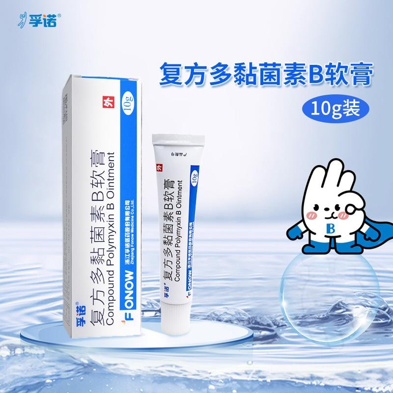 【中国直邮】孚诺  复方多粘菌素B软膏0激素 痘痘 毛囊炎 细菌感染  10g*1支/盒