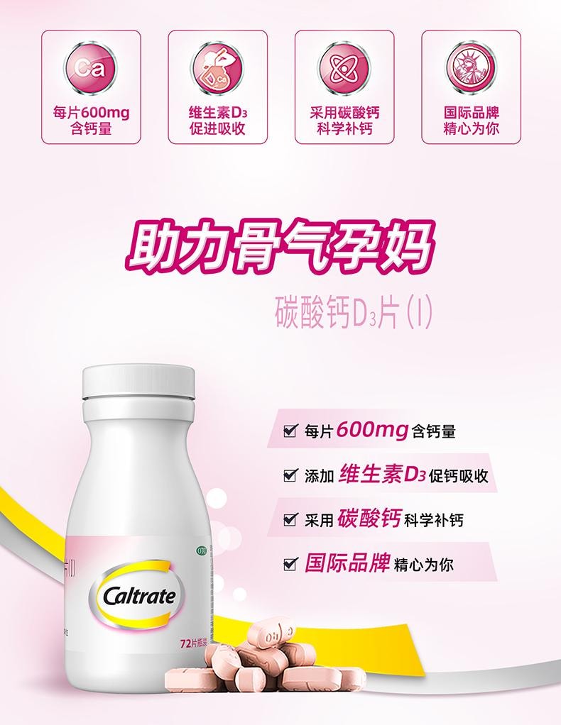 【中国直邮】 钙尔奇 碳酸钙D3片维生素d3孕妇钙片补钙哺乳期成人VC孕期女性 72片(建议拍3盒)