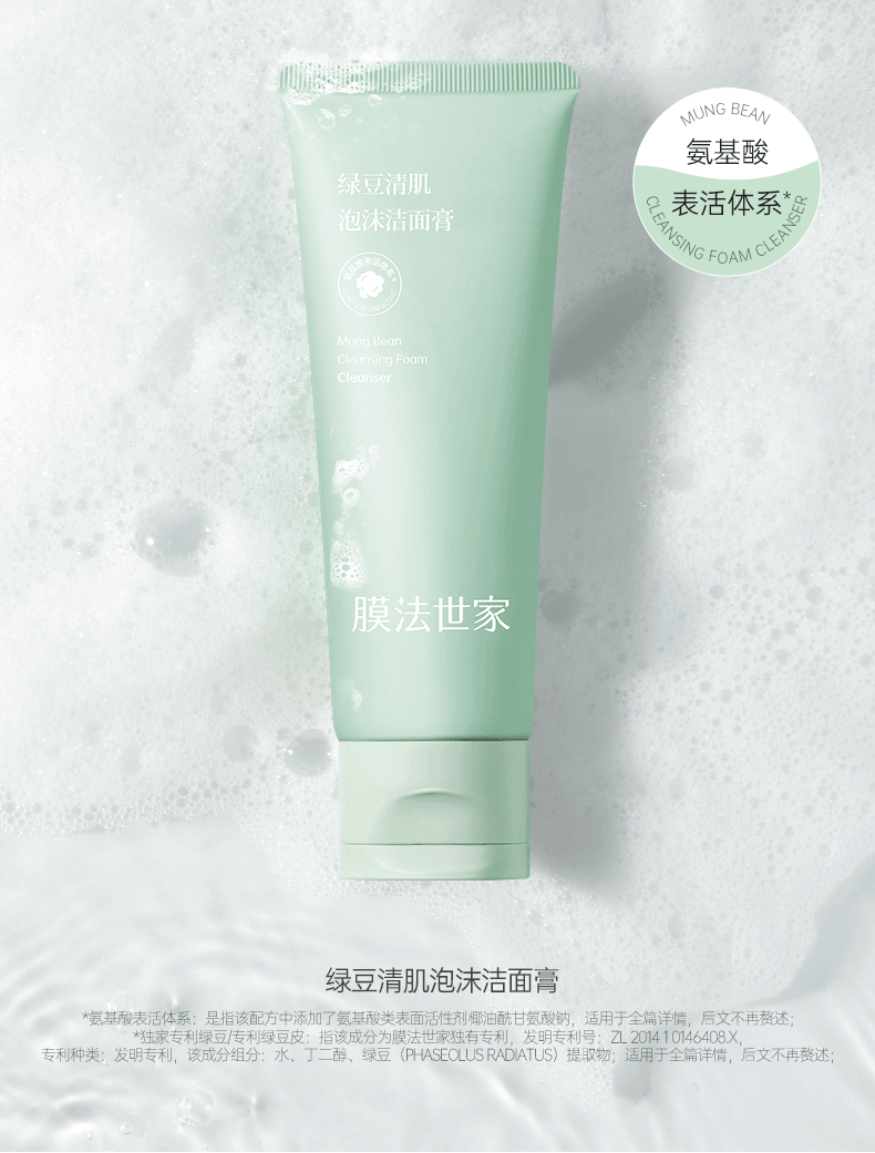 Mung Bean amino Acid Foam cleanser cleans pores controls oil and moisturizes Women's gentle facial cleanser 120g