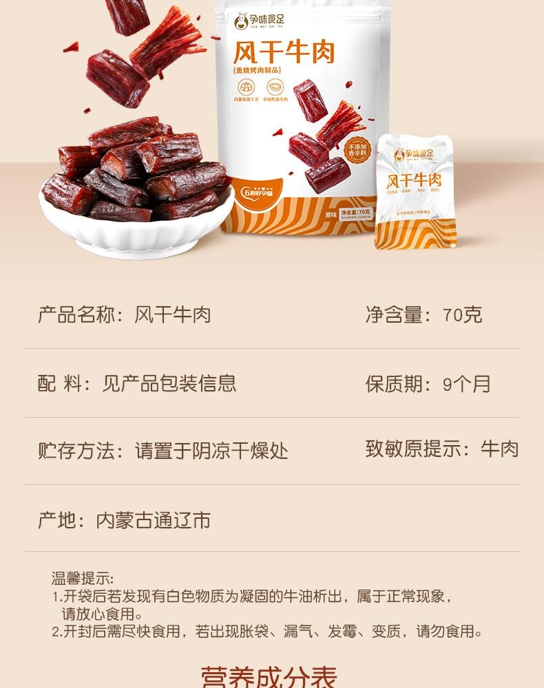 【中國直郵】 孕味食足 孕婦可吃的無添加劑即食手撕風乾牛肉乾原味+香辣味70g+70g