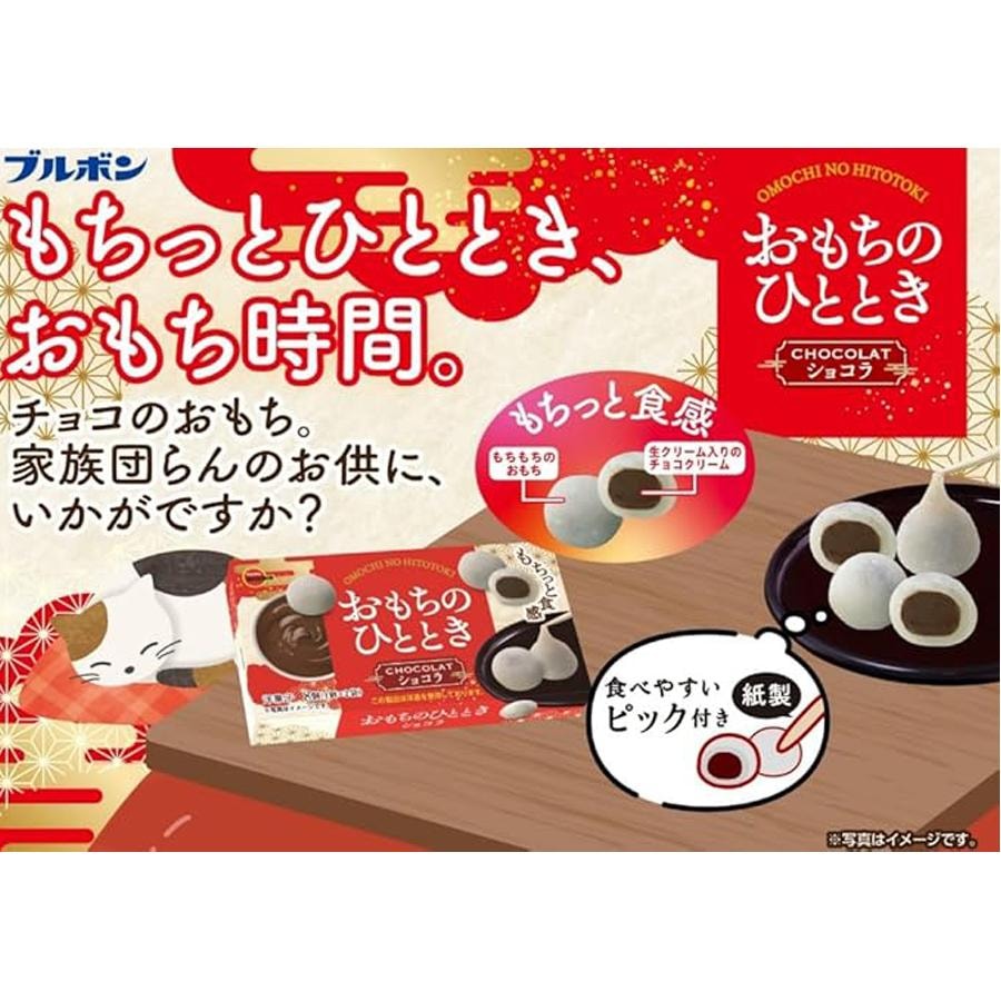 【日本直郵】 日本 BOURBON 波路夢 奶油巧克力夾心 糯米糍 大福 8個裝 2小袋/盒