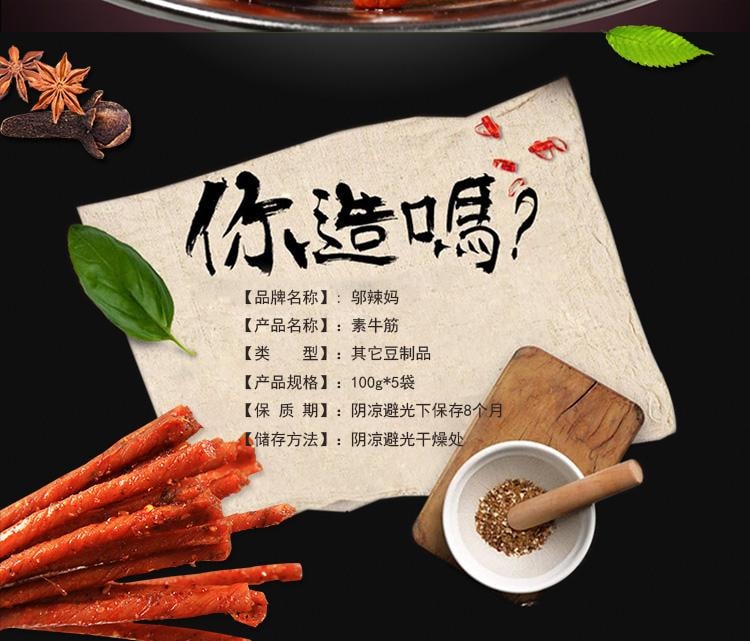 【中国直邮】  邬辣妈 素牛筋 辣条 豆筋豆干 零食小吃湖南特产 100g*5袋