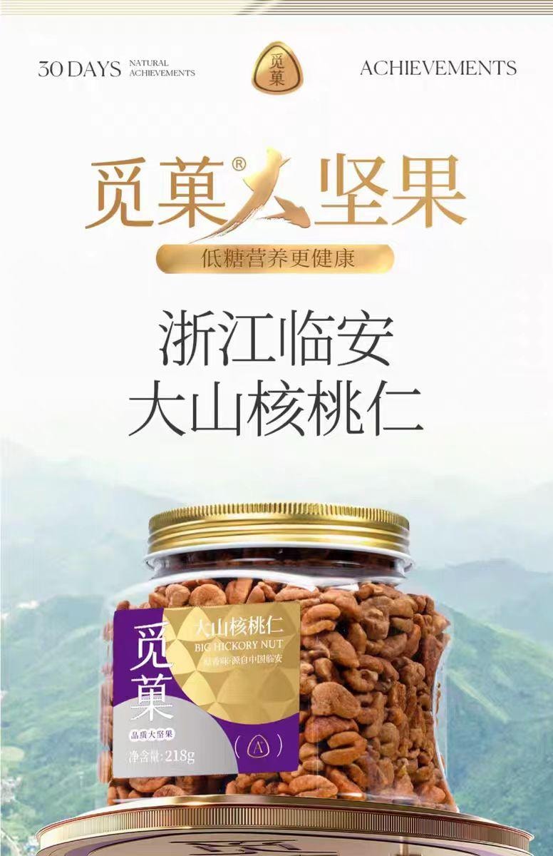 【中國直郵】 覓食 大山核桃仁 臨安新鮮大顆粒堅果零食 218g