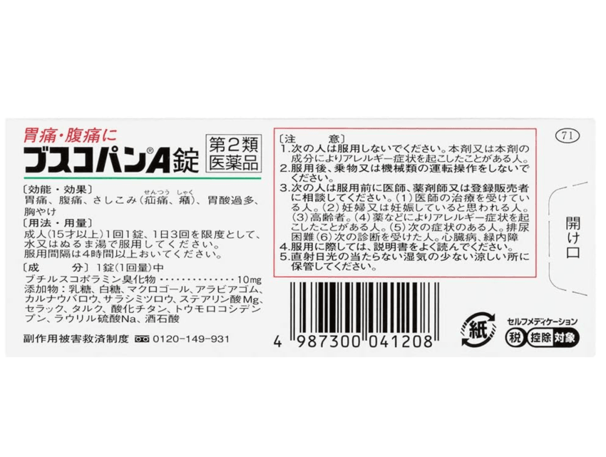 【日本直效郵件】SS白兔製藥Buscopan A胃痛藥治療緩解胃痛腹痛腸絞痛片劑20片