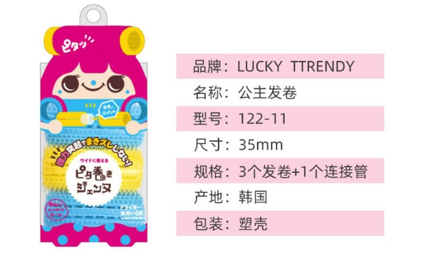 日本 Lucky Trendy 122-11 公主發卷 35mm