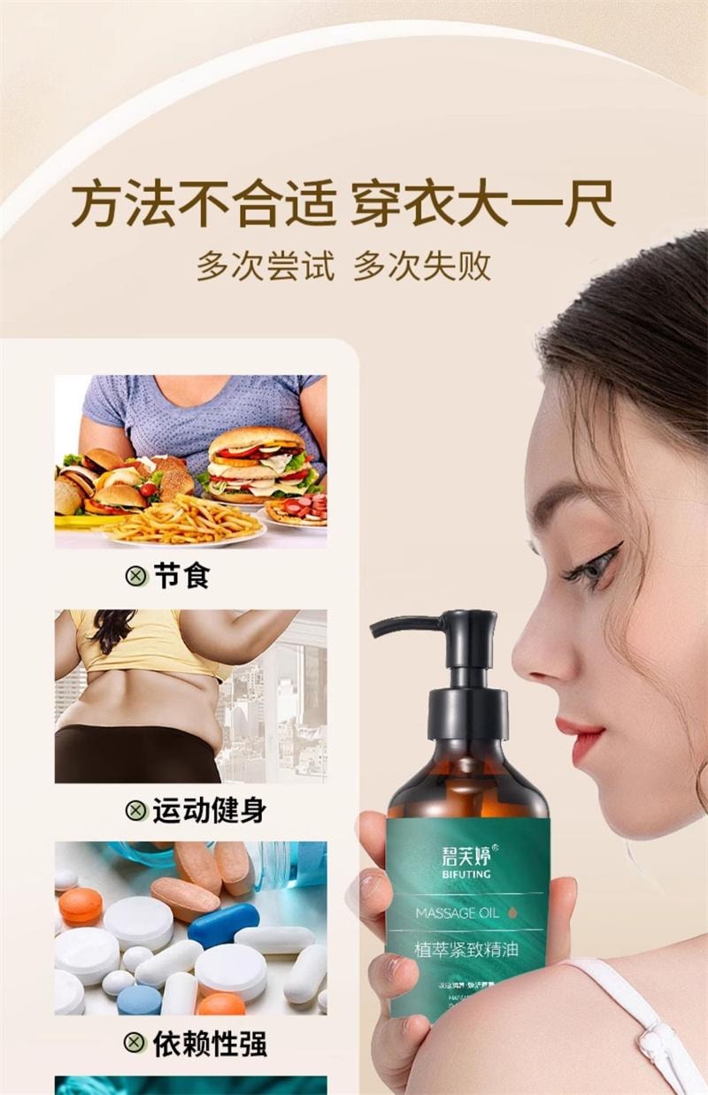 【中国直邮】 碧芙婷 小红书推荐 焕轻紧致精油按摩通全身经络腰腹部大小腿减小腹 200ml/瓶