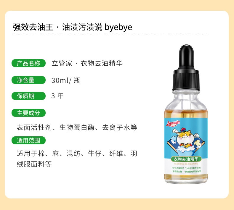 【中国直邮】立管家  衣物去油精华除油去污渍笔去油王衣服油渍净衣领净   30ml/瓶