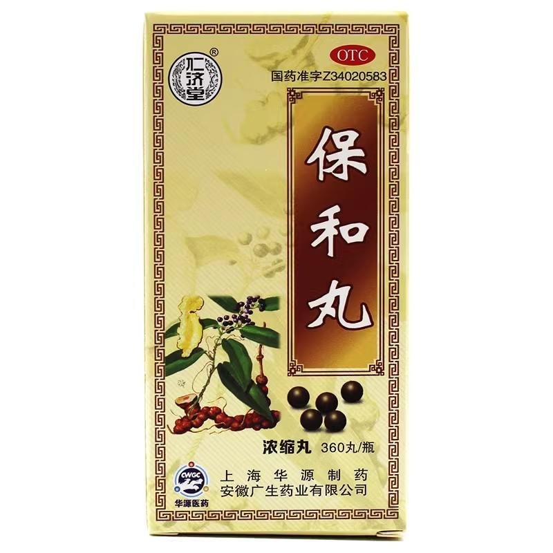 【中国直邮】 仁济堂 保和丸 消食 导滞 和胃 用于食积停滞 脘腹胀满 不欲饮食 360粒/盒