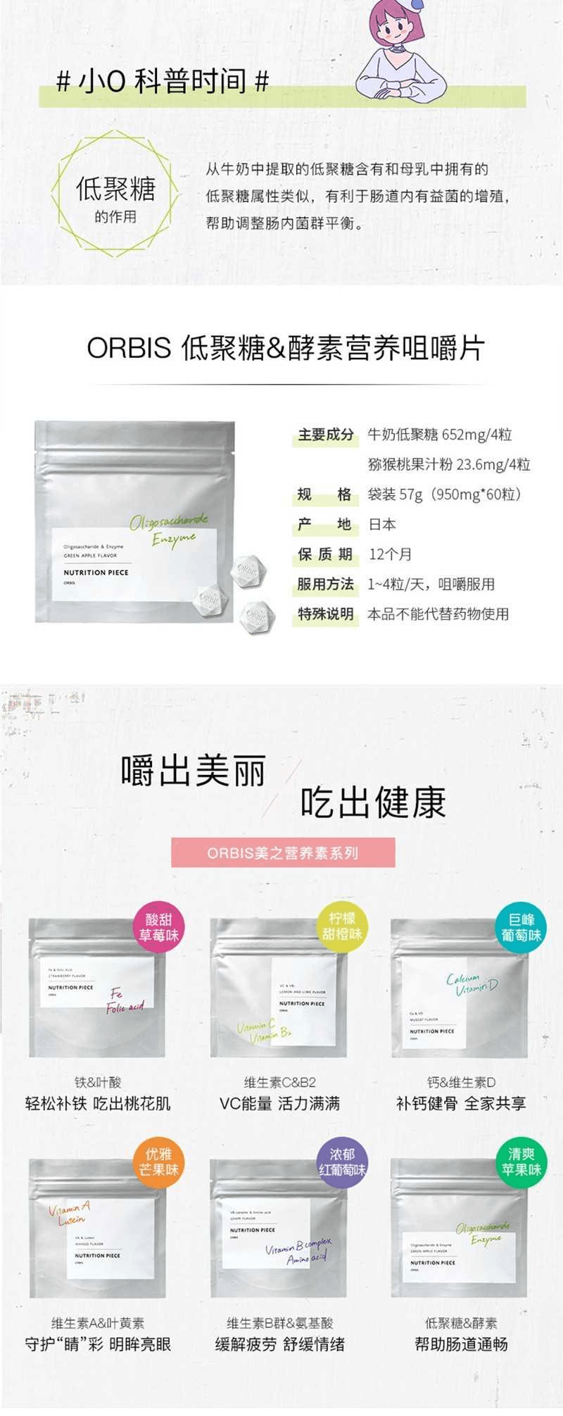 【日本直邮】ORBIS奥蜜思 低聚糖&酵素酶苹果味57g 促进肠道蠕动