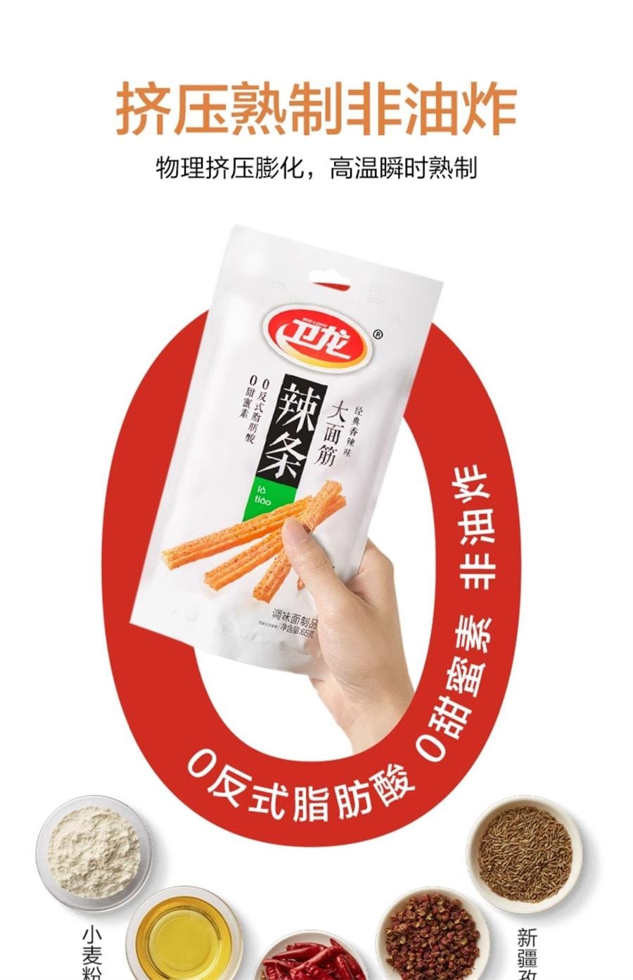 【中國直郵】 衛龍 辣條大麵筋宿舍麻辣小點心休閒食品小吃65g/袋