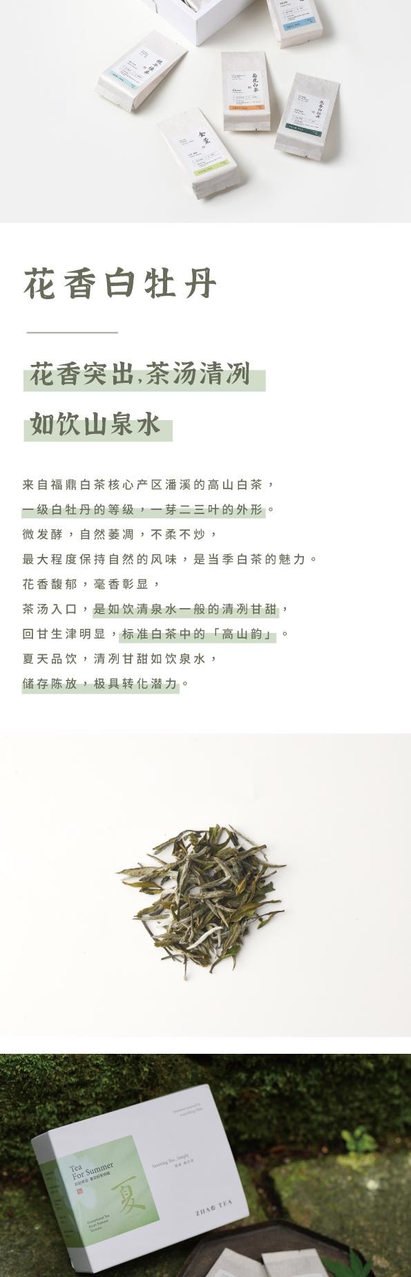 ZhaoTea 夏日好茶特辑 - 菊花白茶 栀子绿茶 茉莉花茶 台湾乌龙金萱 花香白牡丹- 一次品尝5款夏日好茶 - 茶饮 茶叶